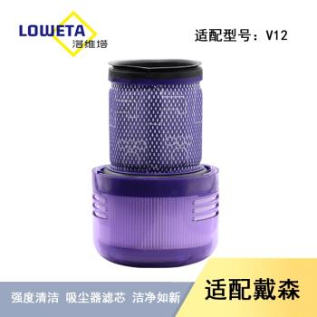 適配Dyson戴森無線吸塵器V12配件過濾網後置濾芯HEPA海帕過濾器
