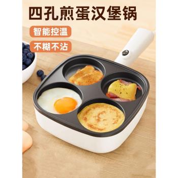 雞蛋漢堡鍋煎插電不粘平底機商家用早餐煎鍋四孔煎蛋神器三合一體