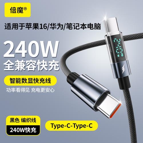 新款智能數顯全兼容100W手機快充線編織type-c數據線平板5A充電線