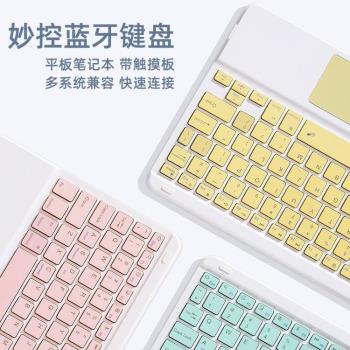 藍牙鍵盤帶觸控 發光適用平板iPad妙控充電無線鍵盤鼠標
