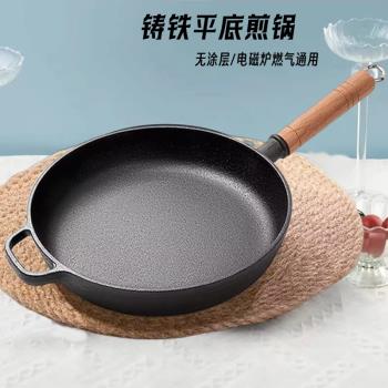鑄鐵木把平底鍋多功能煎鍋牛排鍋家用烙餅鍋煎蛋鍋無塗層水煎包鍋