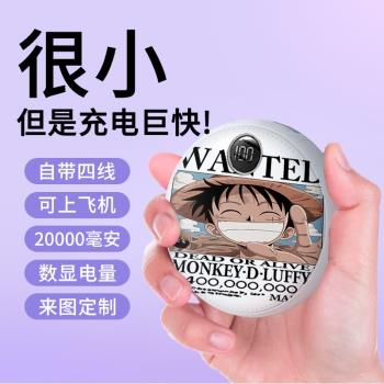 20000毫安自帶四線充電寶大容量快充學生便攜可愛海賊王移動電源