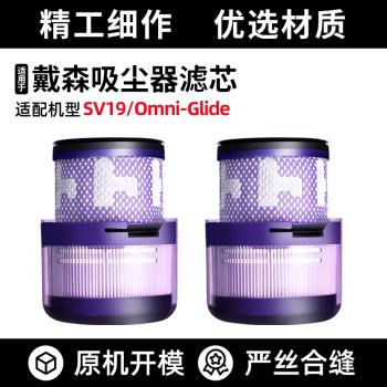 適用於Dyson戴森濾芯無線吸塵器配件SV19 Omni-Glide後置過濾網