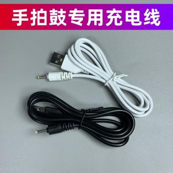 適用於兒童嬰兒手拍鼓拍拍鼓旋轉木馬玩具充電線充電器線圓孔3.7V