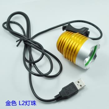 USB LED強光燈頭 移動電源 頭燈 T6/U2手電筒燈頭 自行車燈 前燈