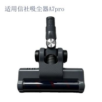 適配信社無線吸塵器A7pro電動地刷大地板刷配件