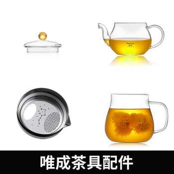 唯成玻璃茶壺配件高硼矽玻璃耐高溫公道杯玻璃內膽飄逸杯泡茶專用