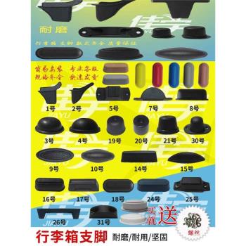 旅行行李箱支腳底座支架配件工具箱支撐腿密碼拉桿箱通用腳釘站腳