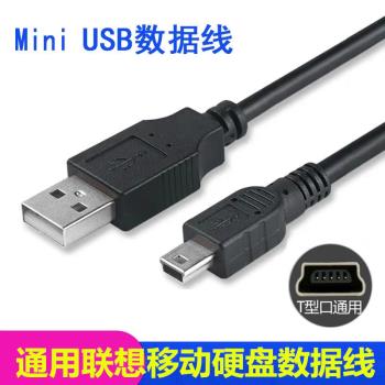 通用聯想 F310 F128 F220 F318移動硬碟數據線USB2.0 傳輸線 連線