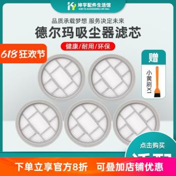 適配德爾瑪手持無線吸塵器配件 VC20/VC21/VC20S 海帕濾芯過濾網