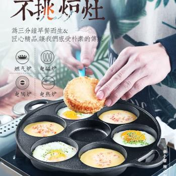 鑄鐵雞蛋漢堡模具七孔加深煎蛋鍋蛋餃鍋不粘平底鍋電磁爐燃氣通用