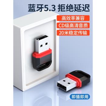 藍牙適配器5.3臺式電腦usb模組無線耳機鼠標音響接收器高音質聽歌