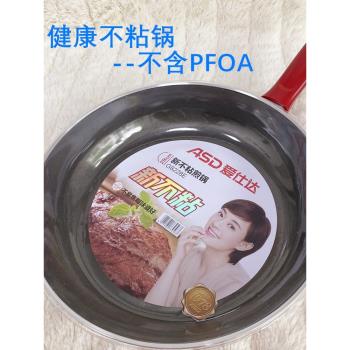 ASD/愛仕達G8228E/26/24E健康不粘平底鍋煎鍋燃氣電磁爐通用