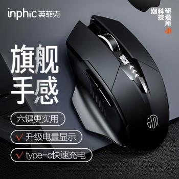 英菲克PM6無線滑鼠藍牙三模充電靜音辦公遊戲電競筆記本電腦臺式