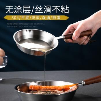 煎雞蛋的小煎鍋家用304不銹鋼平底不粘鍋荷包蛋煎蛋專用神器迷你