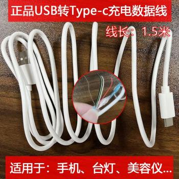 全新原裝日東昇USB轉Type-C數據線1.5米適用手機臺燈美容儀充電線