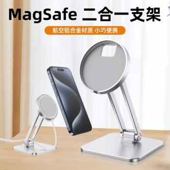 magsafe磁吸手機支架鋁合金便攜折疊適用蘋果二合一無線充電支架