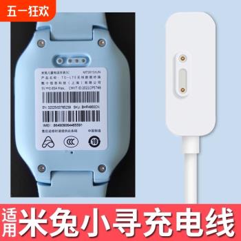 適用小米米兔小尋兒童電話手錶充電線6c/2s/4c/3c/4x/4pro/5c/6x磁吸充電器通用p3/y2/x3/maxpro手錶充電觸點
