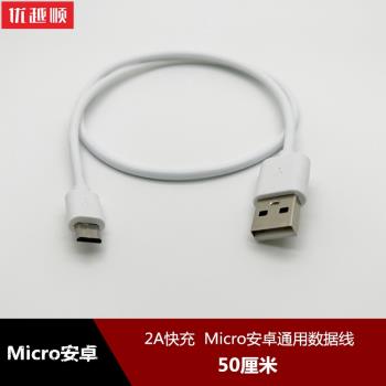 micro usb老款安卓手機V8階梯形扁口黑白色數據線充電寶線臺燈藍牙耳機攝像頭移動電源短線款0.5米1米2米3米