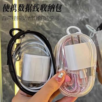 透明數據線收納包旅行外出數碼充電器理線保護可視多用整理便攜包充電寶移動電源收納整理包迷你數碼袋拉鏈式