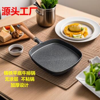 鑄鐵木柄煎鍋家用條紋牛排鍋鑄鐵平底鍋加厚純生鐵不粘鍋