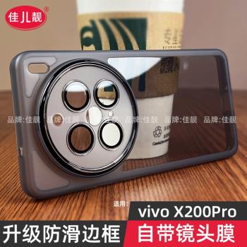 自帶鏡頭膜適用x200pro手機殼x200s新款x200護鏡x200promini防滑保護套透明x200ultra矽膠鏡頭全包vivo防摔