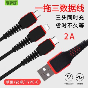 VPB一拖三2A快充適用於iphon安卓Type-C手機充電線三合一充電線