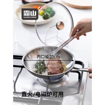 霜山不銹鋼平底鍋牛排煎蛋煎鍋燃氣灶電磁爐可用炒鍋煎餅鍋無塗層