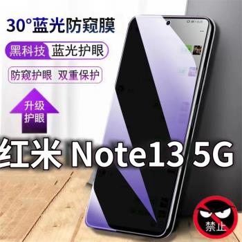 適用紅米Note135G藍光防窺膜RedmiNote13Pro防偷窺鋼化膜小米note13PRO手機膜黑邊防偷看抗蘭光全屏防摔護眼