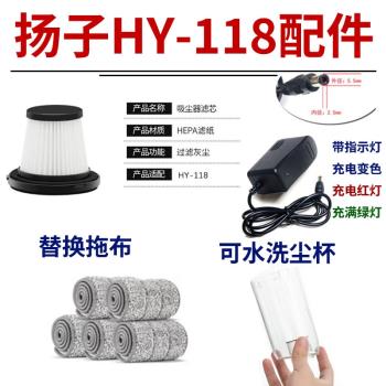 相容揚子無線吸塵器配件HY-118專用充電器濾芯塵杯拖布電源器海帕