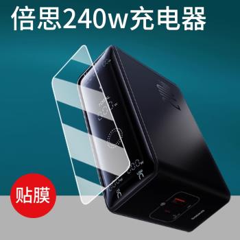 適用倍思240w氮化鎵充電器貼膜智慧充電站螢幕膜快充筆記本保護膜多口typec插座移動電源Macbook座充非鋼化膜