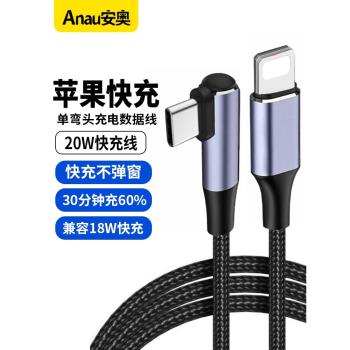 20W彎頭數據線PD18W快充線 適用蘋果12iPhone13/11Pro/Xs充電線
