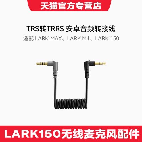 猛瑪LARK150無線麥克風配件 3.5mm轉4節音頻線蘋果轉接頭Typec