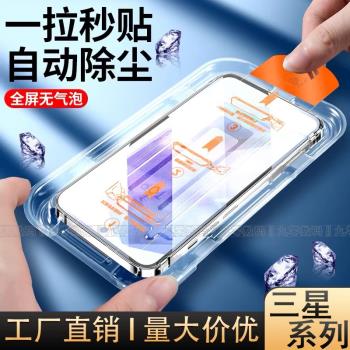 適用三星S25Ultra除塵艙秒貼盒S24+無塵倉鋼化膜防窺S23Plus S22全屏高畫質A26全膠防摔玻璃手機螢幕保護膜批發