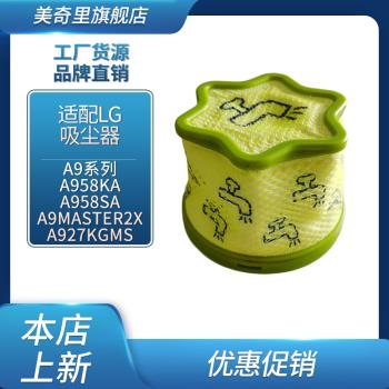 適配LG CordZero無線吸塵器A9 A9T A9K A9+配件濾芯過濾器