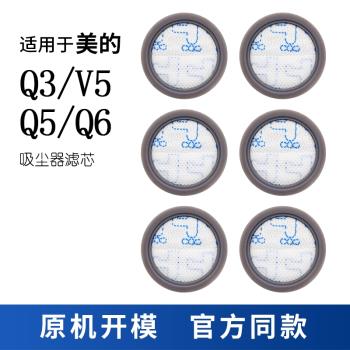 適用於美的Q3濾芯無線吸塵器配件V5/Q5/Q6/Q3 Lady過濾網棉無紡布