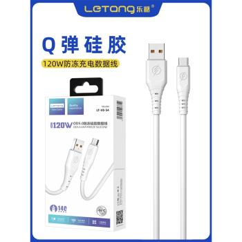 樂糖120W超級快充安卓Type-C防斷Q彈數據線適用iPhone14 13 12 11 Xs max電腦iPad車通用手機充電線USB-C介面