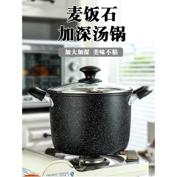 5.8 l大容量外貿加深湯鍋不粘鍋家用麥飯石雙耳鍋電磁爐通用