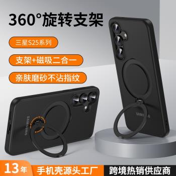 適用於三星S25Ultra手機殼新款磁吸帶指環支架s24U保護套全包防摔GalaxyS25高階感氣囊散熱S24磨砂保護套商務