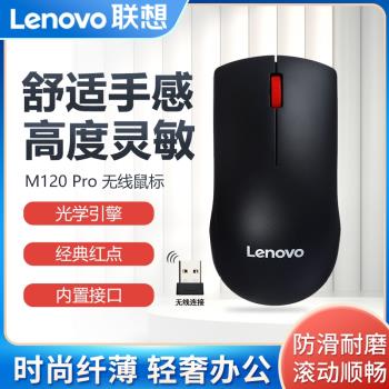 Lenovo/聯想 M120 Pro大紅點無線滑鼠 電腦遊戲電競非靜音鼠標