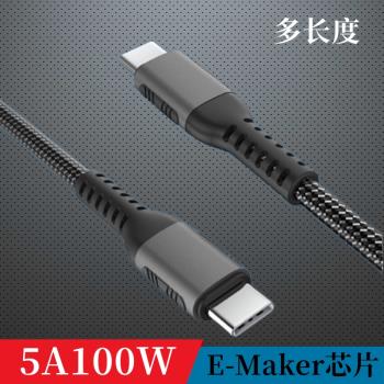 雙頭type-c充電數據傳輸線C對C手機平板筆記本電腦PD快充線100W線