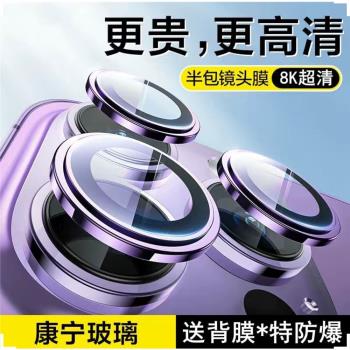 康寧玻璃適用蘋果14promax鏡頭保護膜15超高清iPhone15pro手機鏡頭貼12新款14plus後攝像頭13pm鏡頭圈11全包p