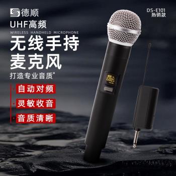 德順101無線麥克風戶外會議通用一拖一舞臺演唱家用K歌手持話筒