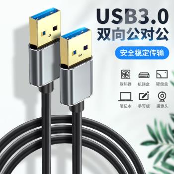 皮樂仕 usb數據線3.0高速線兩頭公對公usb線二頭雙公頭傳輸線機頂盒電腦散熱器移動硬碟數據線雙頭加長轉換線