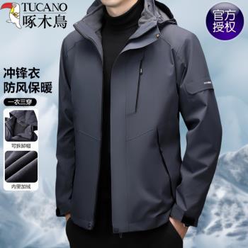 啄木鳥沖鋒衣男三合一可拆卸秋冬季外套加絨加厚防風防水登山衣服