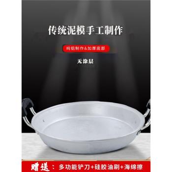 鋁鍋老式家用餅鐺無塗層平底鍋煎餅鍋烙餅鍋呂平鍋鋁煎鍋燃氣灶用