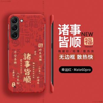諸事皆順適用三星S24手機殼s23+無邊框s22ultra硬殼防摔S21保護套GalaxyS20限量版s20fe新年s10女S9男note20u