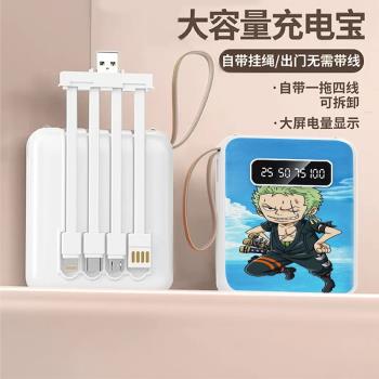 20000毫安自帶四線充電寶快充大容量小巧便攜迷你海賊王移動電源