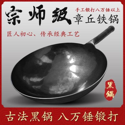正宗章丘鐵鍋純手工鍛打宗師級鏡面黑鍋家用炒鍋不粘鍋燃氣灶適用