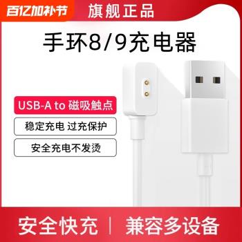 適用小米手環9/8/7/6/5/4/3充電線7pro充電器智慧運動952充電座NFC版免拆三四五六七代快充線配件數據線表帶